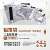 幻灯片14 Aluminum Foil Heat-seal Bag | 3-Layer PET/AL/PE Construction