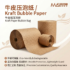 Kraft Paper Shockproof Bubble Bag