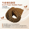 Kraft Paper Shockproof Bubble Bag