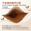 Kraft Paper Shockproof Bubble Bag