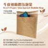Kraft Paper Shockproof Bubble Bag