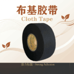 wear resistant cloth tape wiring harness bundling