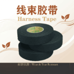wiring harness tape automotive cable bundling