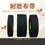 self adhesive felt cloth electrical tape wiring
