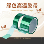 green high temp tape electronics manufacturing