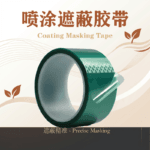 coating masking tape industrial powder coating