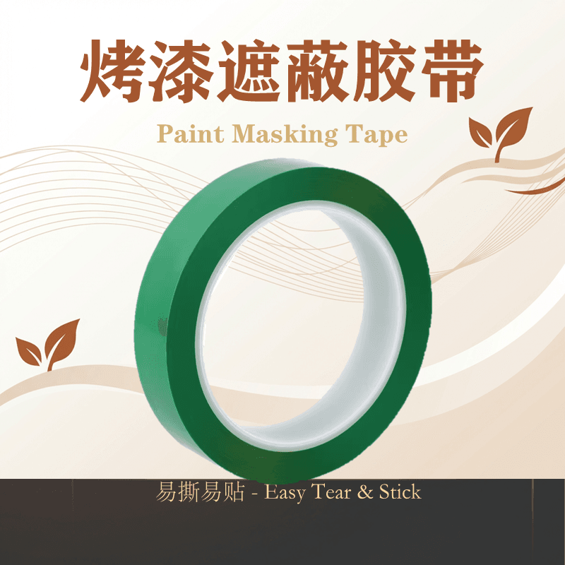 Paint Masking Tape