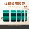 Plating Masking Tape