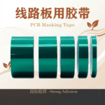 PCB masking tape RoHS REACH compliant